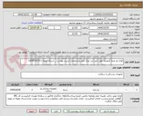 تصویر کوچک آگهی انواع نخ بخیه کرومیک مورد تایید این مرکز طبق مشخصات لیست پیوست _ ارسال نمونه تا 1404/10/25