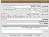تصویر کوچک آگهی ساخت پیشخوان واحد نگهبانی طبق لیست پیوست 