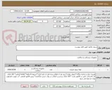تصویر کوچک آگهی سوند نلاتون طبق فایل پیوست