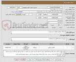 تصویر کوچک آگهی دستگاه سولفور مطابق شح پیوست