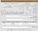 تصویر کوچک آگهی مونیتورینگ سالن کنفرانس مطابق مشخصات پیوستی