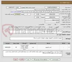 تصویر کوچک آگهی خرید 40 عدد کیس طبق مشخصات پیوست 