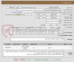 تصویر کوچک آگهی خرید انواع کابلشو مطابق با جدول نوع و تعداد و الزامات خرید تجهیزات و مشخصات فنی پیوست . ارسال نمونه الزامی است 