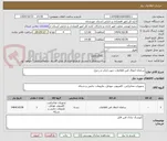تصویر کوچک آگهی سامانه انتقال امن اطلاعات جهت ارباب و رجوع