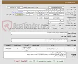 تصویر کوچک آگهی شیر مخلوط وسایر(طبق لیست پیوست)