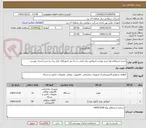 تصویر کوچک آگهی تجدید استعلام بها خرید مودم و ایزولاتور برای قرایت از راه دور کنتورهای بازار برق به شرح اسناد پیوست