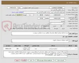 تصویر کوچک آگهی خرید یک قلم صندلی انتظار مراسمات مطابق شرح درخواست پیوست.