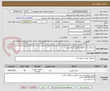 تصویر کوچک آگهی استعلام خرید قطعات گاورنینگ والو توربین