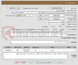تصویر کوچک آگهی ضد یخ بهران دی