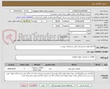 تصویر کوچک آگهی 22 قلم لوازم تاسیساتی طبق مشخصات پیوست