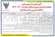 تصویر کوچک آگهی عملیات جوشکاری 5000 بند جوش درز ریل