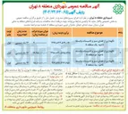 تصویر کوچک آگهی نگهداری از فضای سبز وتاسیسات