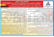 تصویر کوچک آگهی ساخت ابنیه بر  روی خطوط اصلی و چاهها و خط 66 کیلوولت  برق