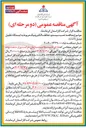 تصویر کوچک آگهی نصب سیستم حفاظت الکترونیک مربوط به ایستگاه تقلیل فشار cgs