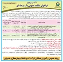 تصویر کوچک آگهی راهبری، تعمیر و نگهداری از تاسیسات آب و فاضلاب و تاسیسات ساختمان مرکزی