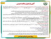 تصویر کوچک آگهی تکمیل ساخت قبور و لحد گذاری  و بهسازی محوطه