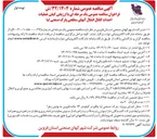 تصویر کوچک آگهی عملیات احداث کانال انتقال آب های سطحی