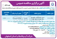 تصویر کوچک آگهی اجرای شبکه فاضلاب