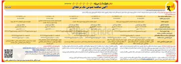 تصویر کوچک آگهی اجرای عملیات اصلاح و بهینه سازی شبکه