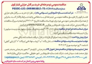 تصویر کوچک آگهی خرید سرکابل حرارتی فشار قوی