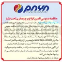 تصویر کوچک آگهی تامین انواع برج و مخزن تحت فشار 