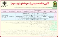 تصویر کوچک آگهی احداث ساختمان اداری