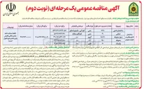 تصویر کوچک آگهی احداث طرح ساختمان اداری