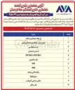 تصویر کوچک آگهی شناسایی تامین کنندگان EDTAK3-EDTAK2