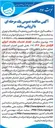 تصویر کوچک آگهی انجام خدمات معاینات ادواری کارکنان
