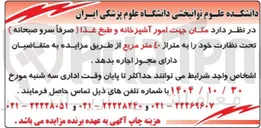 تصویر کوچک آگهی مکان جهت امور  آشپزخانه و طبخ غذا