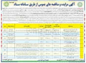 تصویر کوچک آگهی واگذاری زمین چمن مصنوعی 