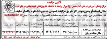 تصویر کوچک آگهی اجاره مکان عینک فروشی