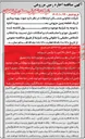 تصویر کوچک آگهی بهره برداری از یک قطعه زمین مزروعی 