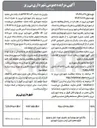 تصویر کوچک آگهی حق بهره برداری راهبری تهیه و حمل و توزیع فرآورده های نفتی 