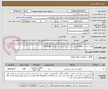 تصویر کوچک آگهی قطعات پمپ - WPIL(طبق لیست و شرح پیوست درخواست-0230538)