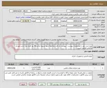 تصویر کوچک آگهی نوزده عدد تونر با مشخصات پیوست - پیوست به دقت ملاحظه شود تسویه مالی 40 روز کاری می باشد مودیان مالیاتی الزامی است 