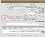 تصویر کوچک آگهی اب زاول به شرح پیوست   ایران کد مشابه است