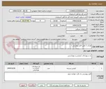 تصویر کوچک آگهی اورکت ( طبق فایل پیوستی )