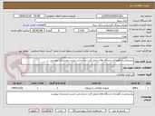 تصویر کوچک آگهی پشتیبانی و نگهداری دستگاه های صدور کارت شناسایی حسب مستندات پیوست