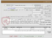 تصویر کوچک آگهی نرم افزار امنیتی soc به شرح پیوست / بارگذاری تمامی مدارک اشاره شده الزامی میباشد