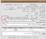 تصویر کوچک آگهی کاغذ طبق لیست پیوست 