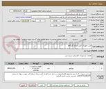 تصویر کوچک آگهی خرید تجهیزات ایمن سازی گذرگاها