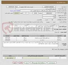 تصویر کوچک آگهی درخواست اجرا پروژه صندوق لامرد استان فارس