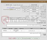 تصویر کوچک آگهی اقلام سقف کاذب به شرح مدارک پیوستی