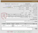 تصویر کوچک آگهی ***کنترل کیفی بیمارستان امام حسین(ع) ملایر**