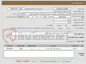 تصویر کوچک آگهی استخراج زیر زمینی معدن بابنیزو طبق شرایط پیوست