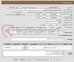 تصویر کوچک آگهی منبع تغذیه سیستم.(به فایل پیوستی رجوع شود شرایط درج شده در فایل پیوستی رعایت گردد.)