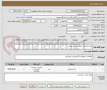 تصویر کوچک آگهی لوازم الکتریکی طبق لیست پیوستی