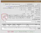 تصویر کوچک آگهی مرغ در بسته بندی های 2 کیلوگرمی به مقدار 2000 کیلوگرم مورد نیاز بیمارستان دکتر محمد کرمانشاهی میباشد