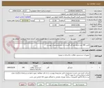 تصویر کوچک آگهی تامین 240 عدد مایع جرم گیر 4لیتری به شرح مشخصات پیوست